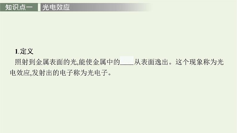 人教版高考物理一轮复习第15章第1讲光电效应波粒二象性PPT课件第6页