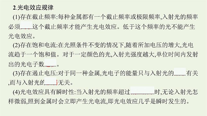 人教版高考物理一轮复习第15章第1讲光电效应波粒二象性PPT课件第7页