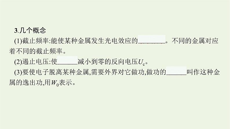 人教版高考物理一轮复习第15章第1讲光电效应波粒二象性PPT课件第8页