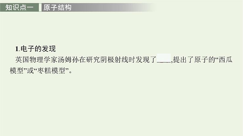 人教版高考物理一轮复习第15章第2讲原子结构氢原子光谱PPT课件04