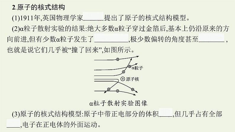 人教版高考物理一轮复习第15章第2讲原子结构氢原子光谱PPT课件05