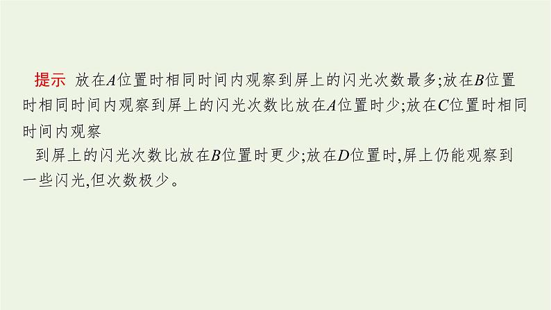 人教版高考物理一轮复习第15章第2讲原子结构氢原子光谱PPT课件07