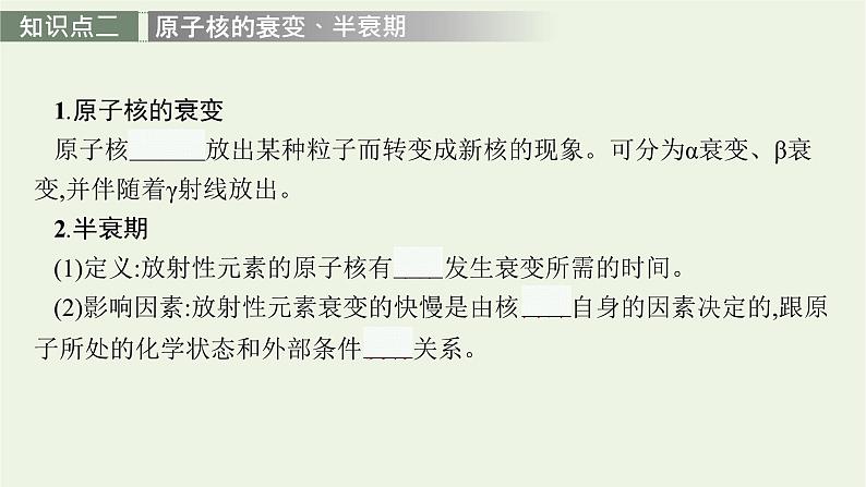 人教版高考物理一轮复习第15章第3讲天然放射现象核反应核能PPT课件06