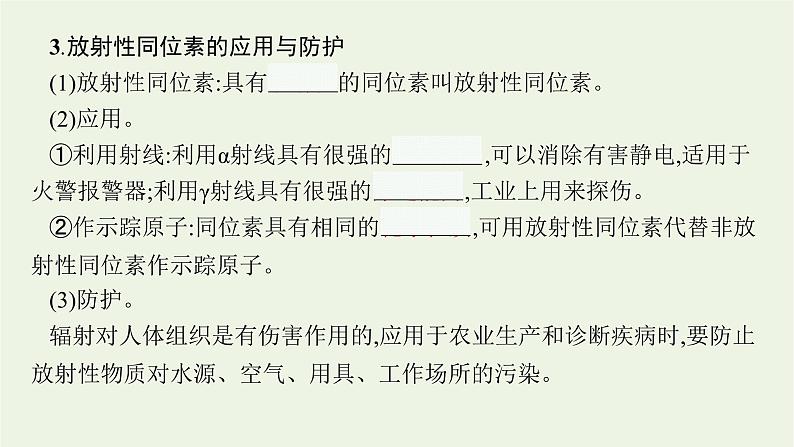 人教版高考物理一轮复习第15章第3讲天然放射现象核反应核能PPT课件07