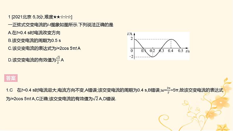 高考物理二轮复习精练专题十二交变电流课件03