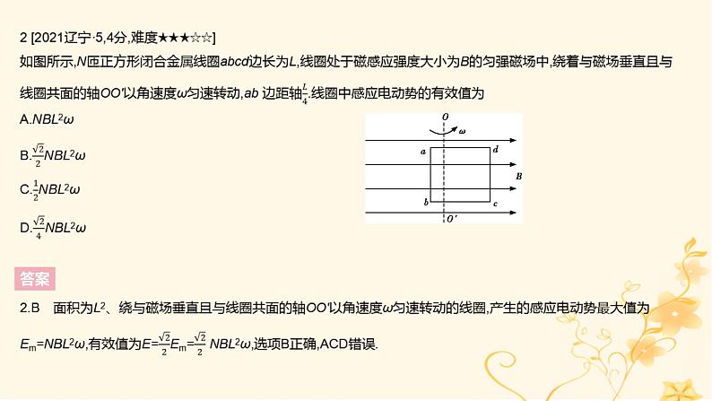 高考物理二轮复习精练专题十二交变电流课件04