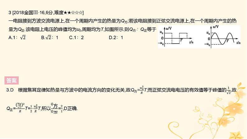 高考物理二轮复习精练专题十二交变电流课件05