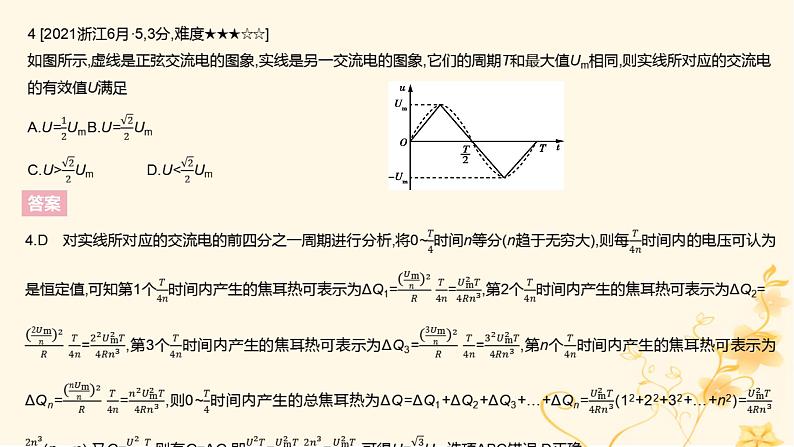 高考物理二轮复习精练专题十二交变电流课件06