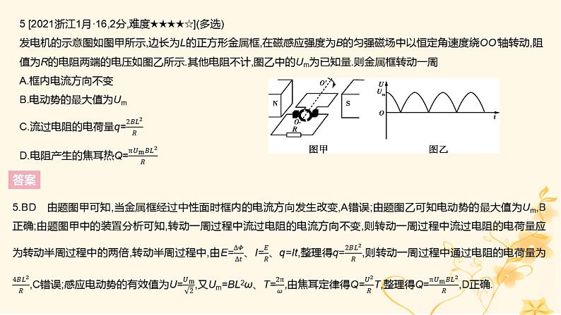 高考物理二轮复习精练专题十二交变电流课件07