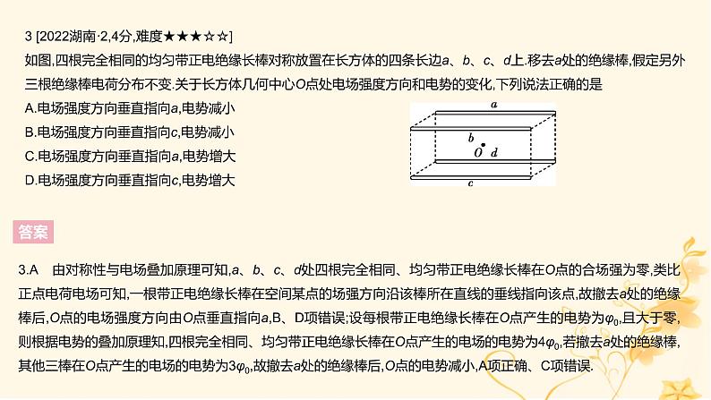 高考物理二轮复习精练专题八静电场课件05