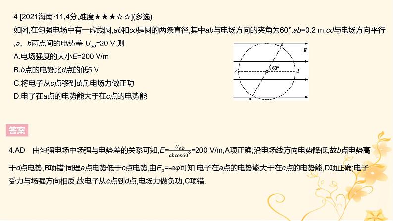 高考物理二轮复习精练专题八静电场课件06