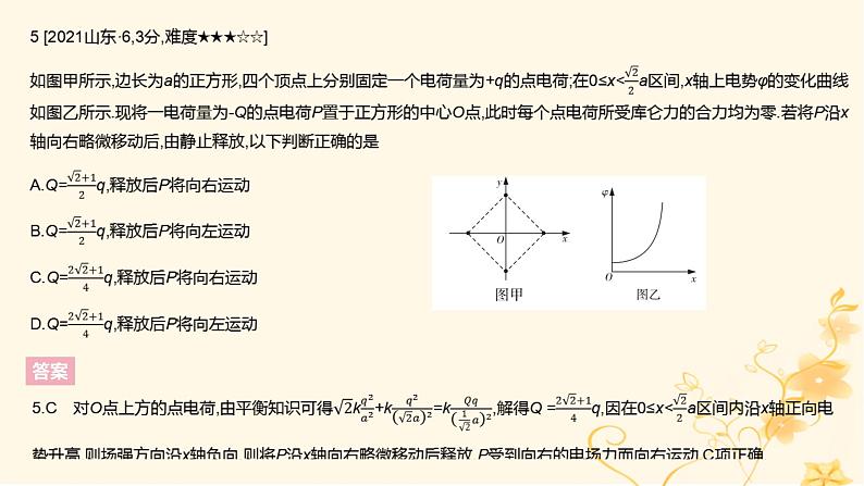 高考物理二轮复习精练专题八静电场课件07