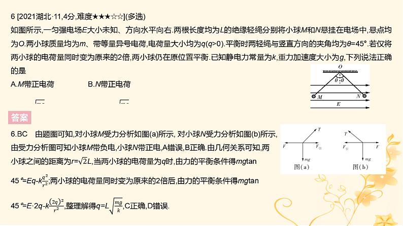 高考物理二轮复习精练专题八静电场课件08