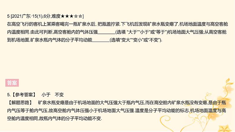 高考物理二轮复习精练专题十五热学课件07