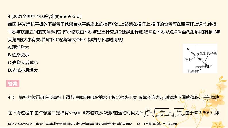 高考物理二轮复习精练专题三牛顿运动定律课件06