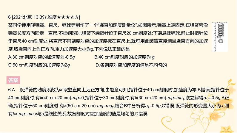 高考物理二轮复习精练专题三牛顿运动定律课件08