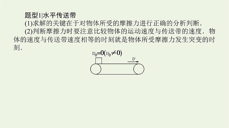 高考物理一轮复习专题3“传送带”模型和“滑块_滑板”模型课件05