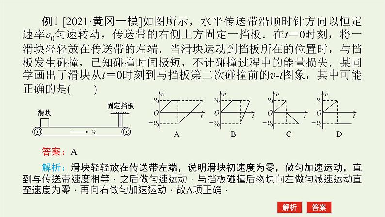 高考物理一轮复习专题3“传送带”模型和“滑块_滑板”模型课件06