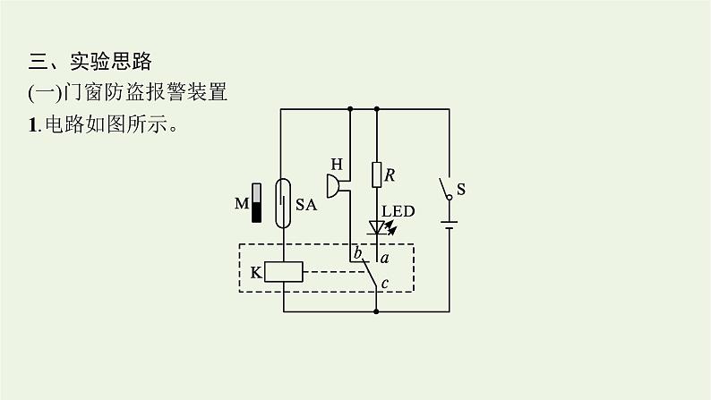 人教版高考物理一轮复习第11章实验12传感器的简单使用课件04