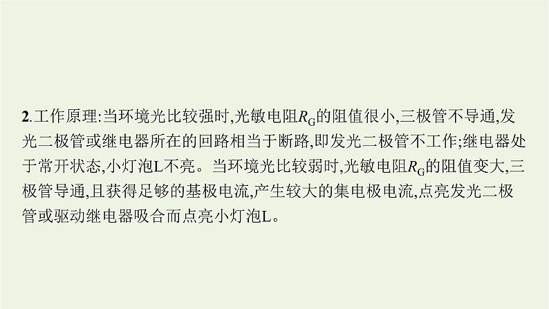 人教版高考物理一轮复习第11章实验12传感器的简单使用课件07