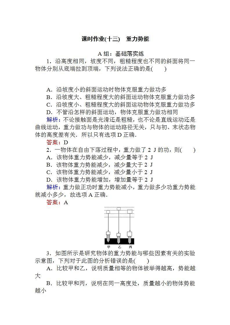 高中物理必修二课时作业(十三)01