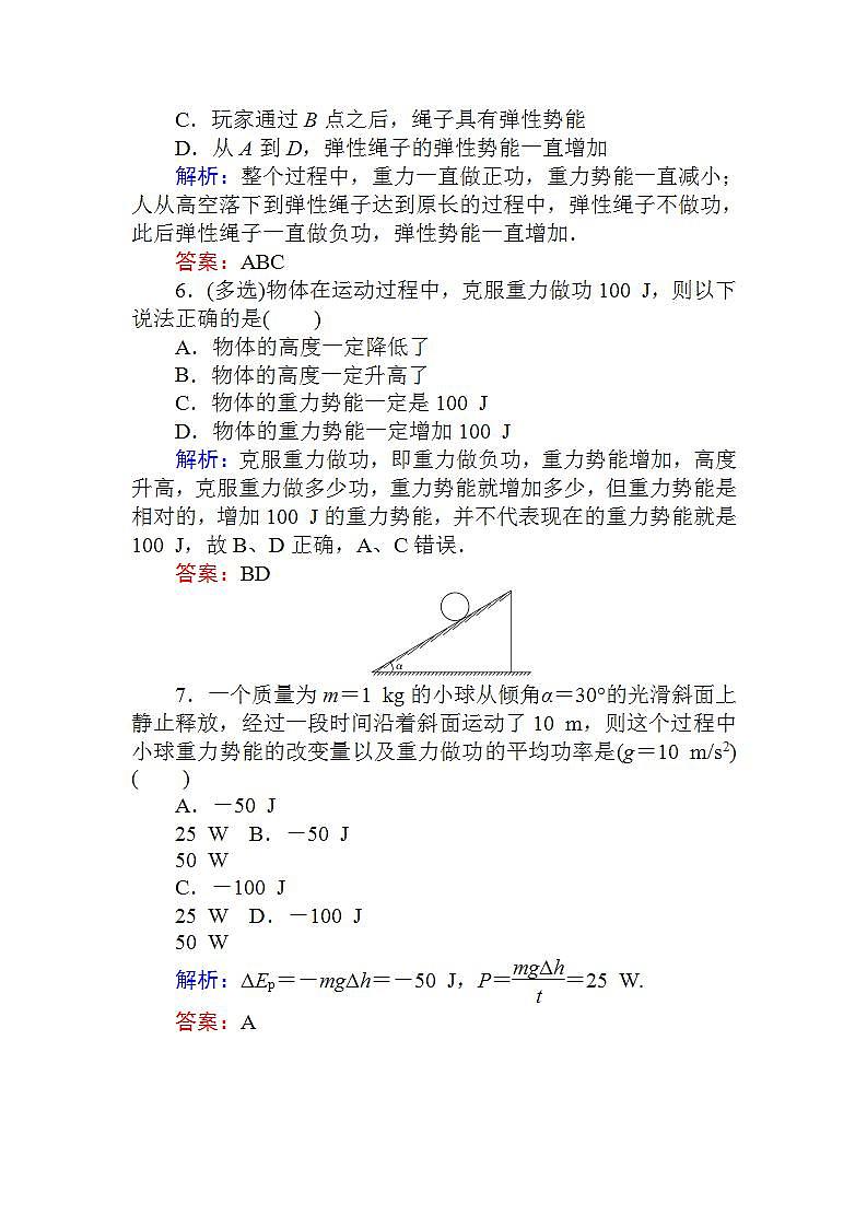 高中物理必修二课时作业(十三)03