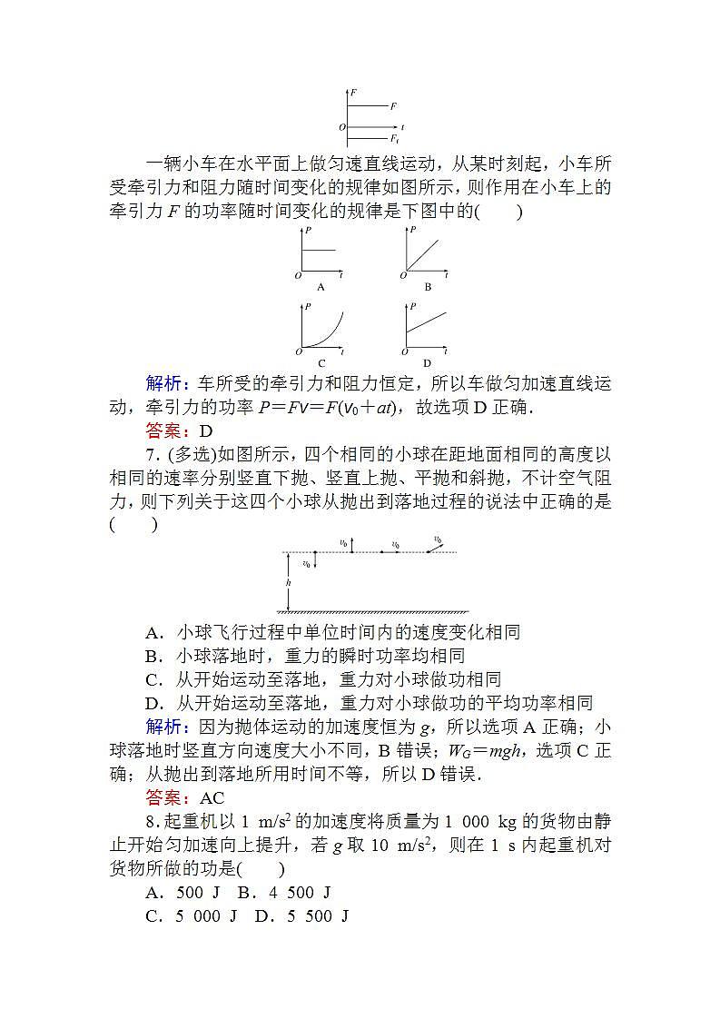 高中物理必修二课时作业(十二)第3页