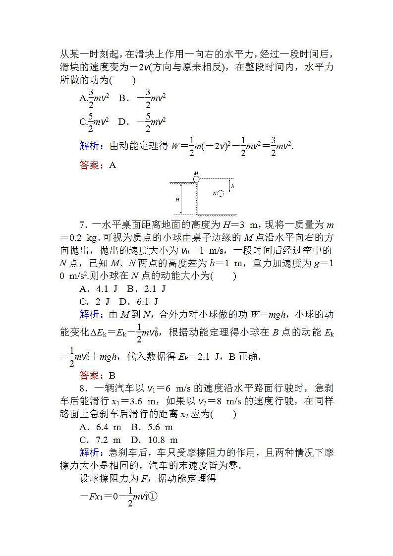 高中物理必修二课时作业(十四)03