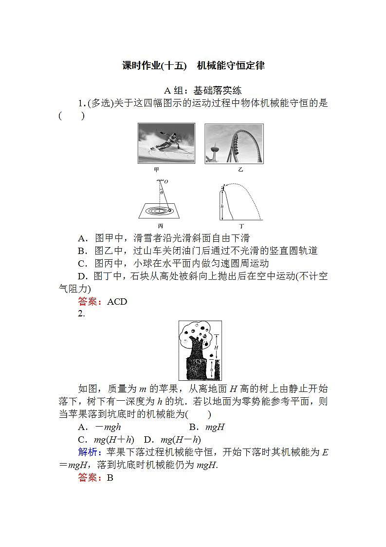 高中物理必修二课时作业(十五)01