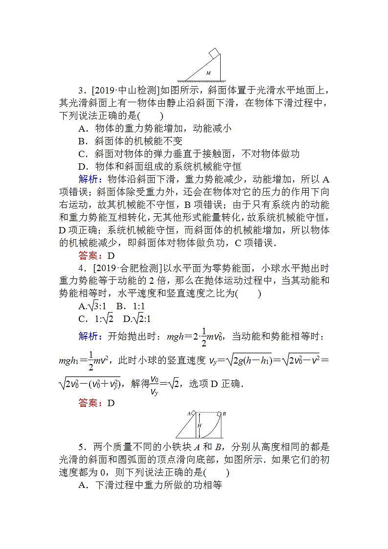 高中物理必修二课时作业(十五)02