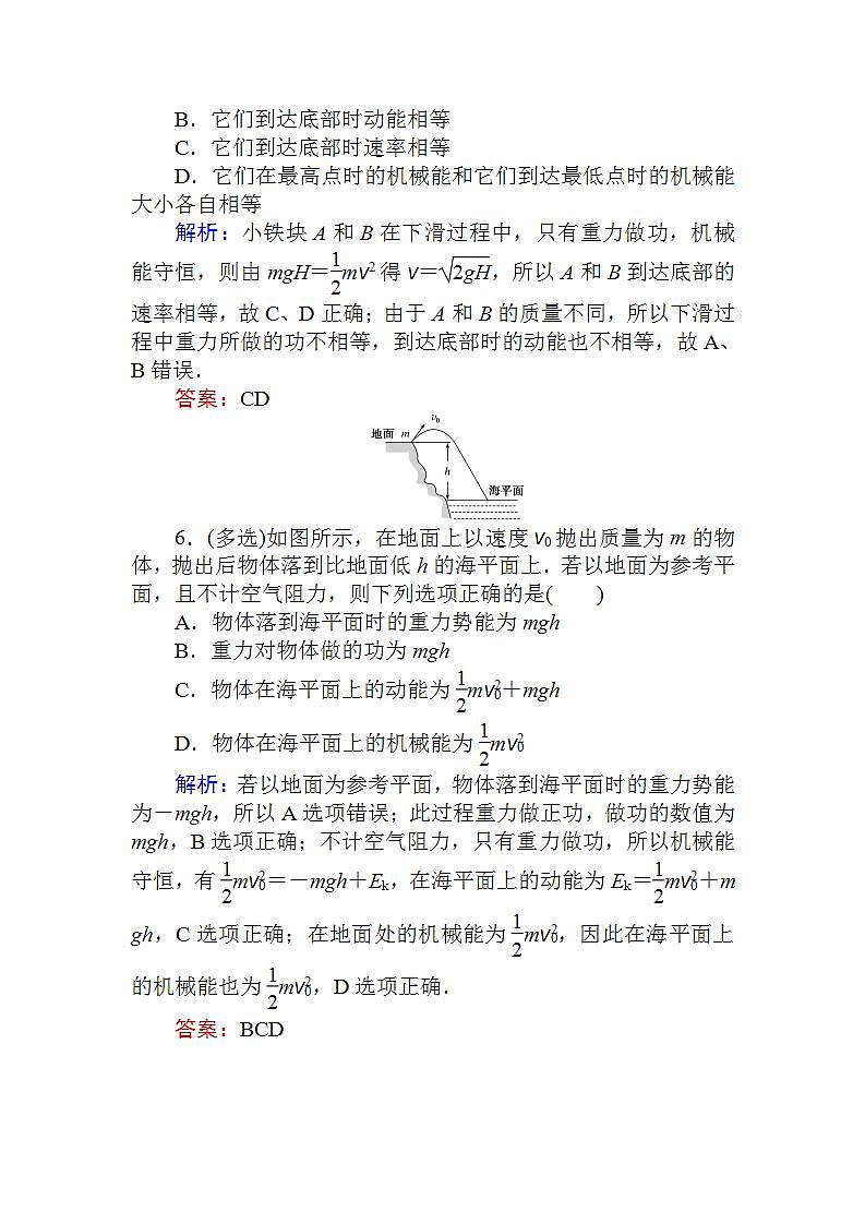 高中物理必修二课时作业(十五)03