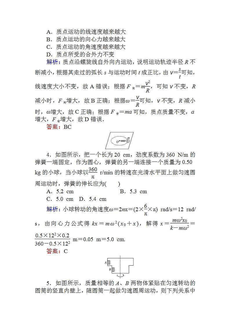 高中物理必修二课时作业(五)02