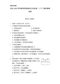 2021-2022学年陕西省渭南市白水县高二（下）期末物理试卷（含解析）