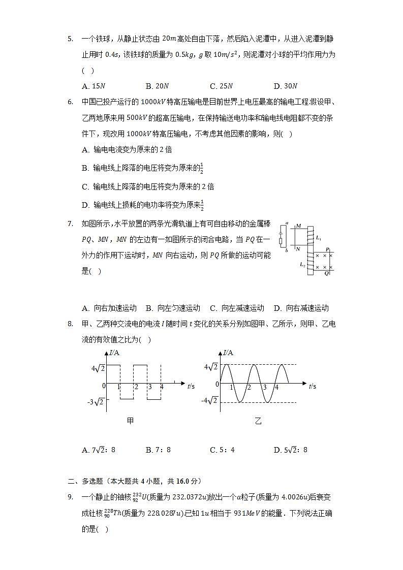 2021-2022学年陕西省渭南市白水县高二（下）期末物理试卷（含解析）02