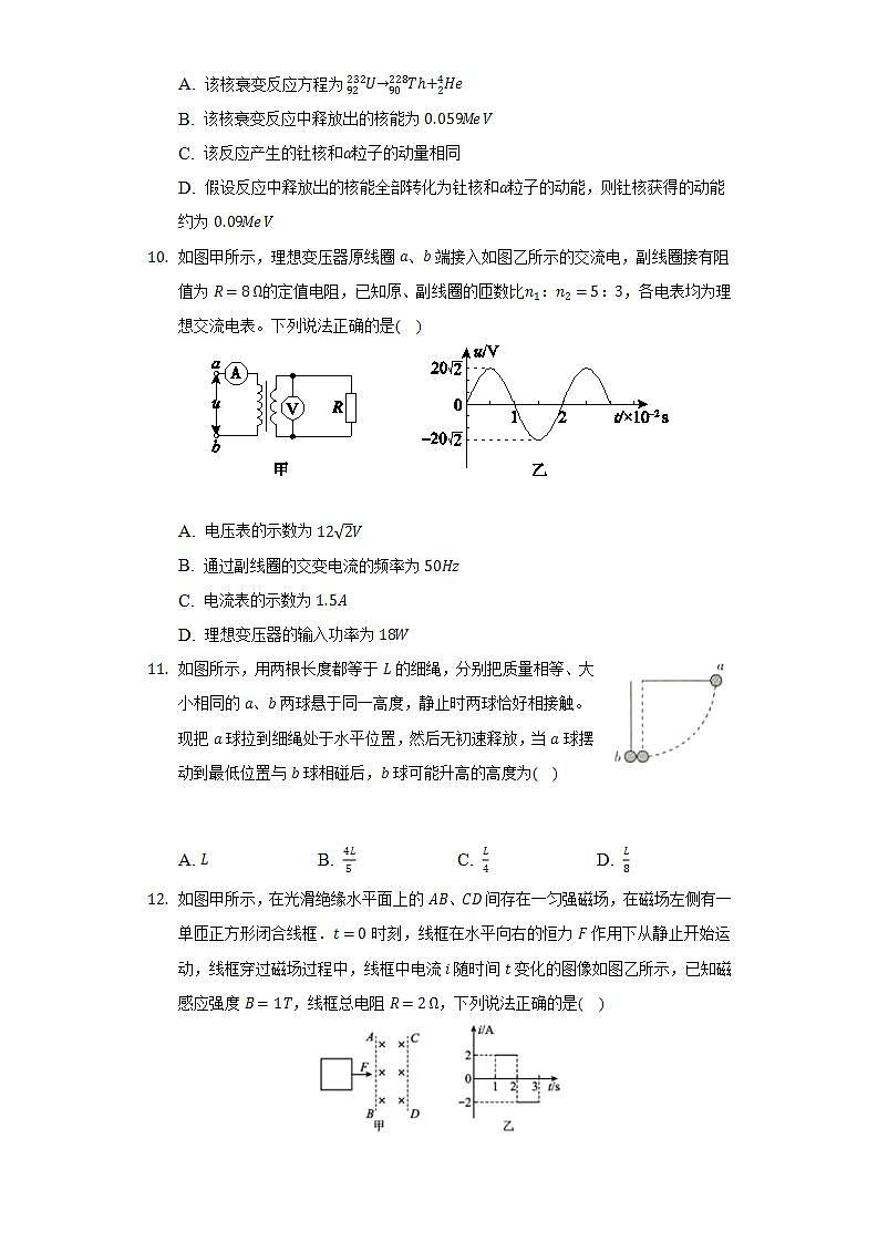 2021-2022学年陕西省渭南市白水县高二（下）期末物理试卷（含解析）03