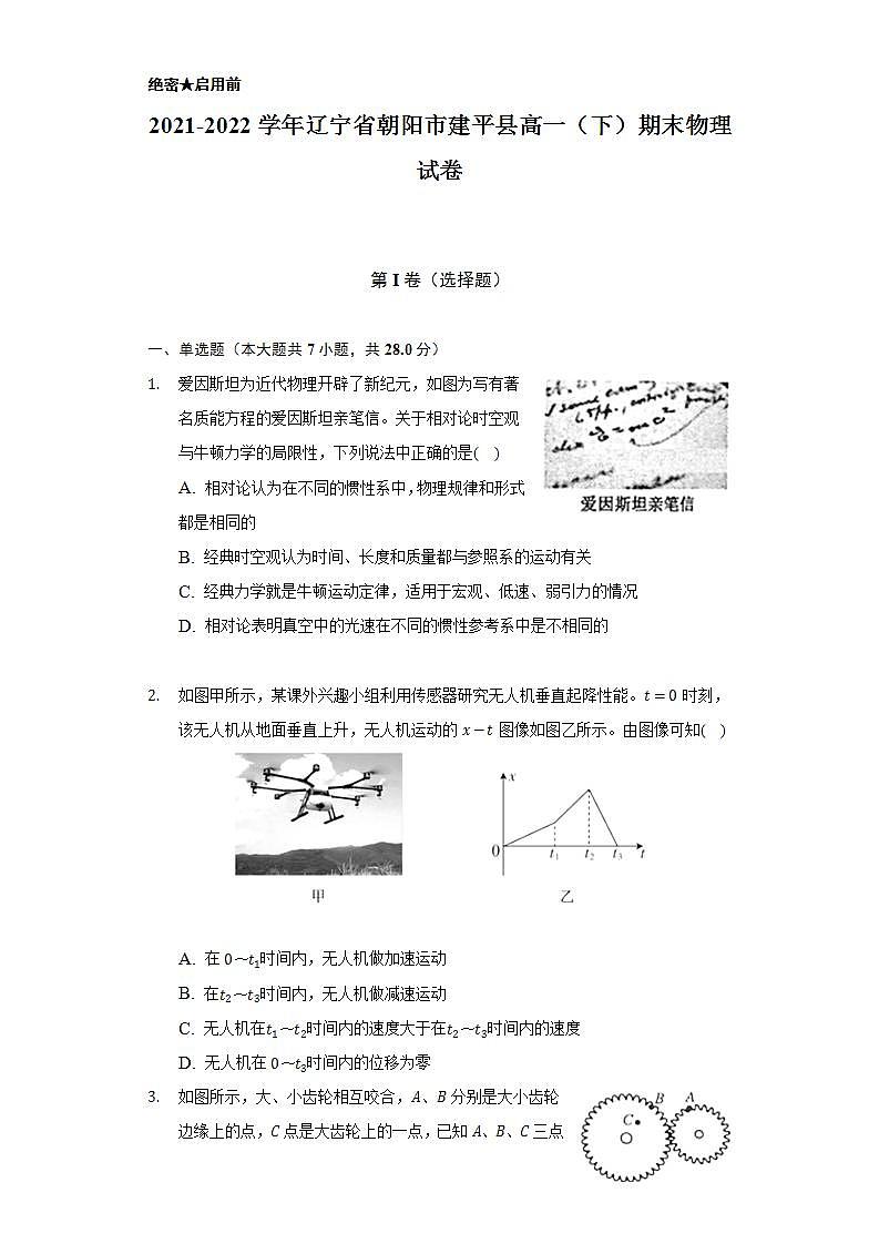 2021-2022学年辽宁省朝阳市建平县高一（下）期末物理试卷（含解析）01