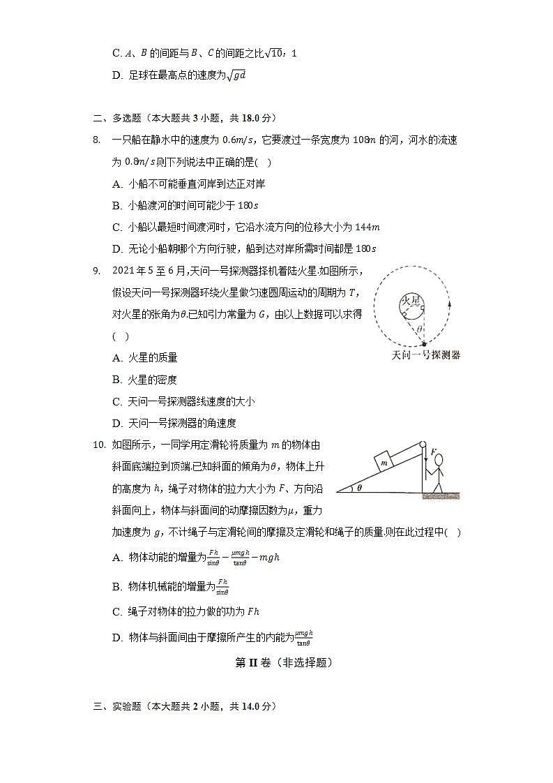 2021-2022学年辽宁省朝阳市建平县高一（下）期末物理试卷（含解析）03