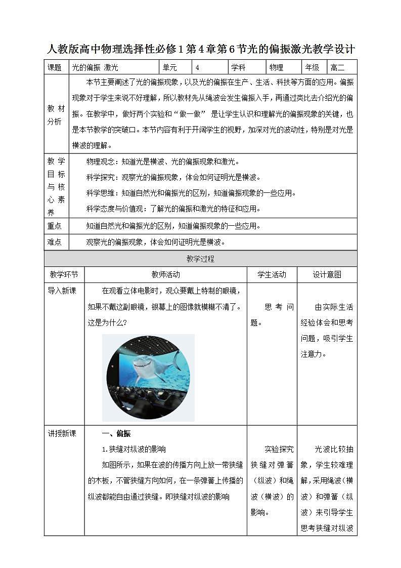 高中人教物理选择性必修一第4章第6节 光的偏振 激光教学设计01