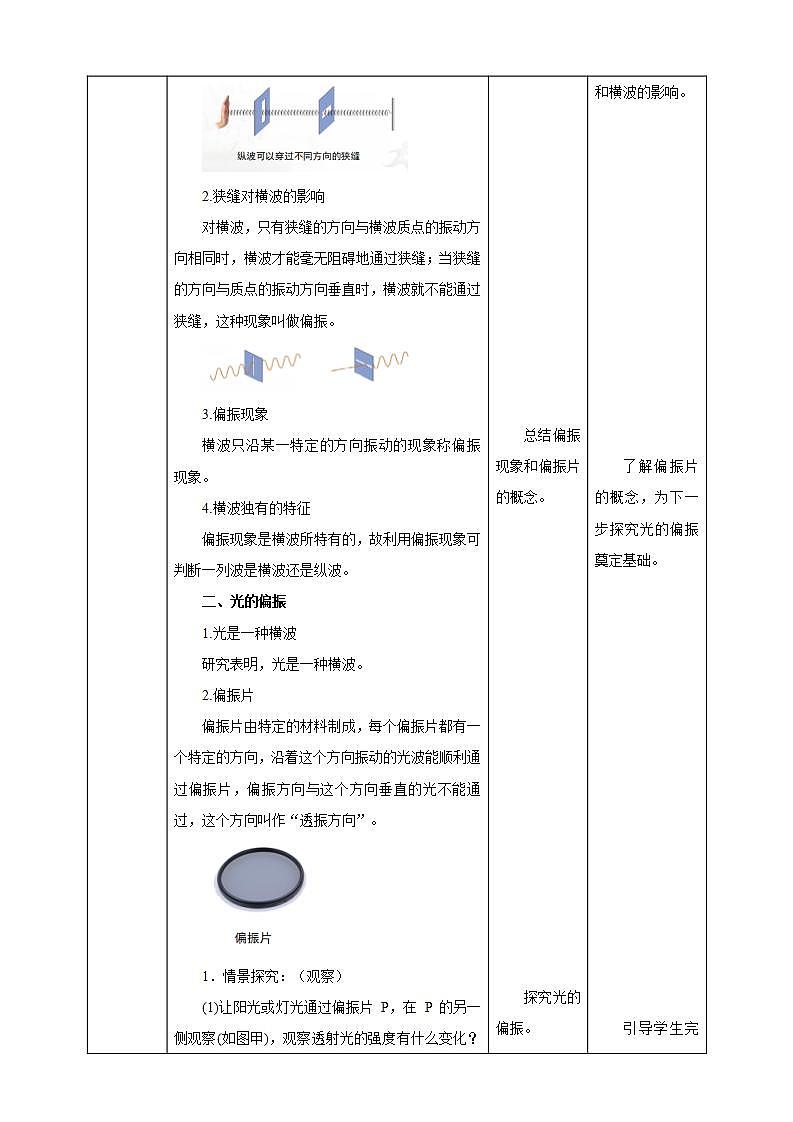 高中人教物理选择性必修一第4章第6节 光的偏振 激光教学设计02