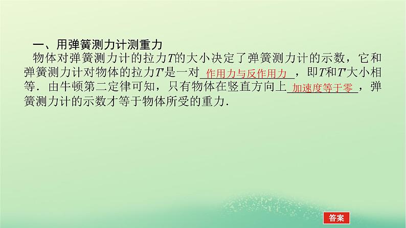 2022_2023学年新教材高中物理第四章牛顿运动定律7超重与失重课件教科版必修第一册05