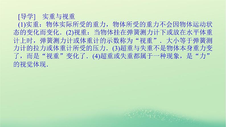 2022_2023学年新教材高中物理第四章牛顿运动定律7超重与失重课件教科版必修第一册07