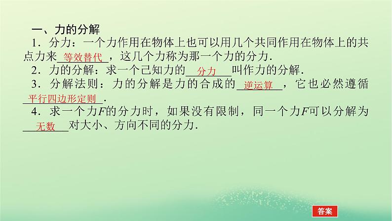 2022_2023学年新教材高中物理第三章相互作用5力的分解课件教科版必修第一册05