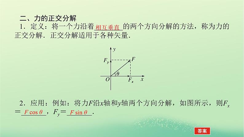 2022_2023学年新教材高中物理第三章相互作用5力的分解课件教科版必修第一册06