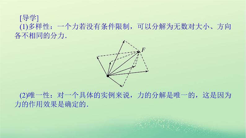 2022_2023学年新教材高中物理第三章相互作用5力的分解课件教科版必修第一册07