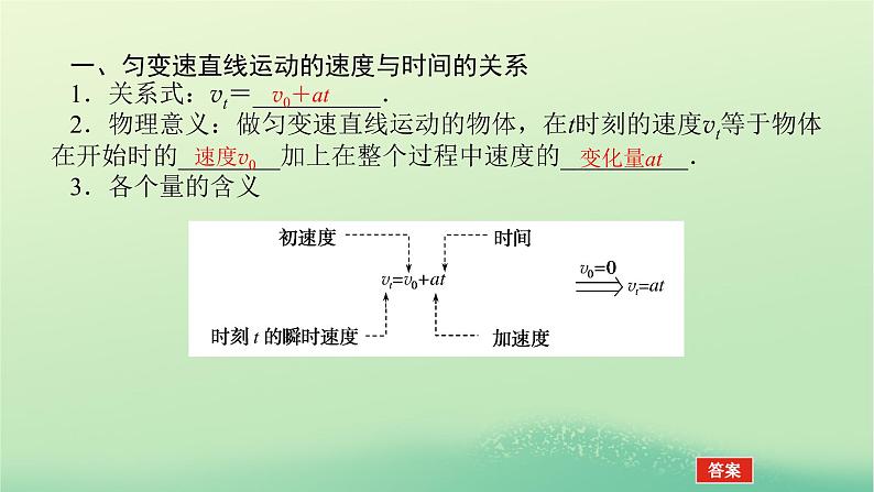 2022_2023学年新教材高中物理第二章匀变速直线运动的规律2匀变速直线运动速度与时间的关系课件教科版必修第一册05