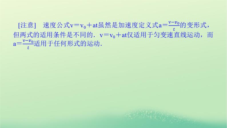 2022_2023学年新教材高中物理第二章匀变速直线运动的规律2匀变速直线运动速度与时间的关系课件教科版必修第一册06