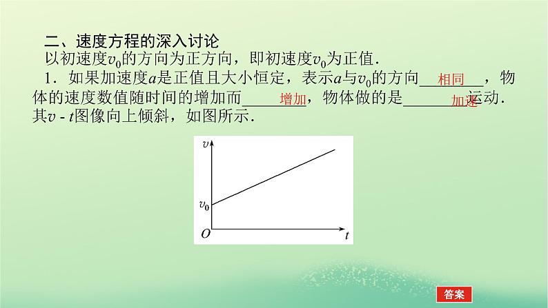 2022_2023学年新教材高中物理第二章匀变速直线运动的规律2匀变速直线运动速度与时间的关系课件教科版必修第一册07