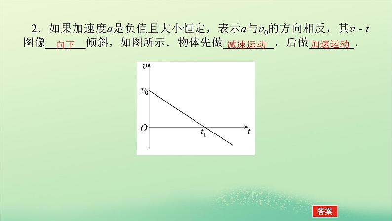 2022_2023学年新教材高中物理第二章匀变速直线运动的规律2匀变速直线运动速度与时间的关系课件教科版必修第一册08