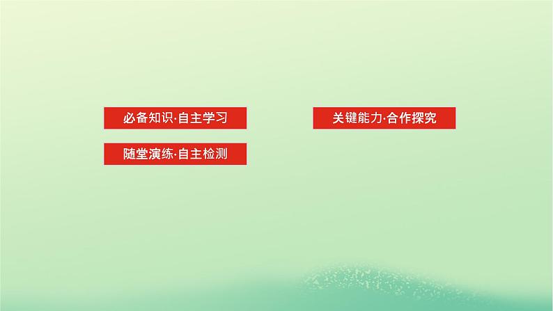 2022_2023学年新教材高中物理第四章牛顿运动定律1牛顿第一定律课件教科版必修第一册02