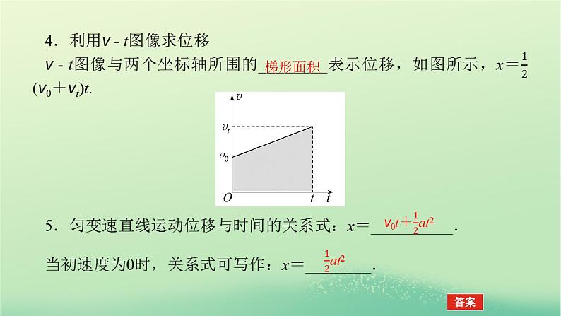 2022_2023学年新教材高中物理第二章匀变速直线运动的规律3匀变速直线运动位移与时间的关系课件教科版必修第一册06